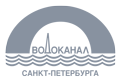 Водоканал Санкт-Петербурга